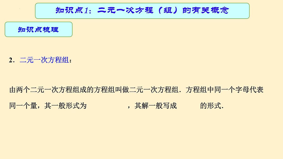 专题中考数学二元一次方程组（课件）第5页