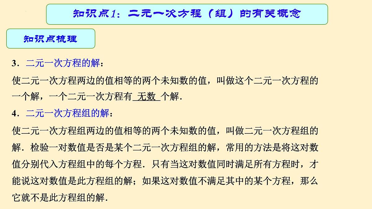 专题中考数学二元一次方程组（课件）第6页