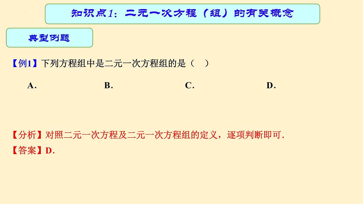 专题中考数学二元一次方程组（课件）第7页