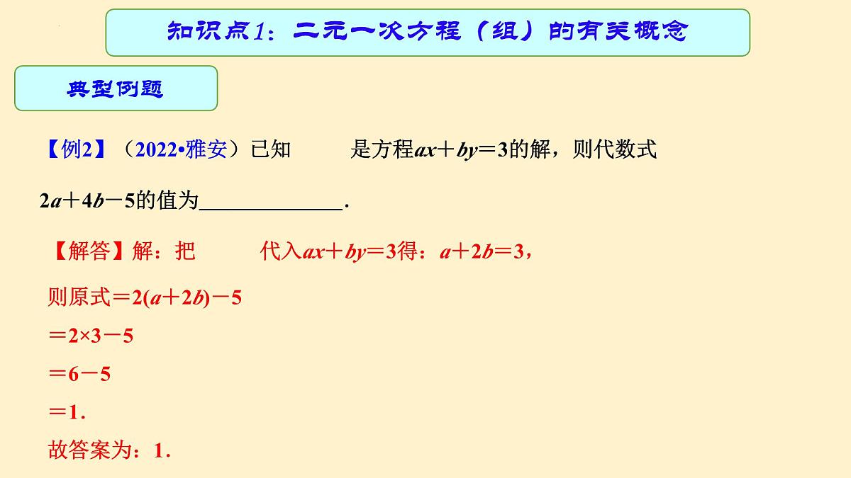 专题中考数学二元一次方程组（课件）第8页