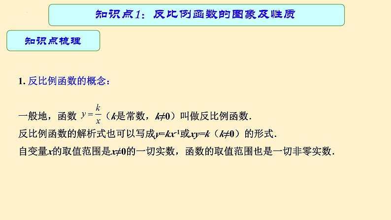 专题中考数学反比例函数及其应用（ 课件）05