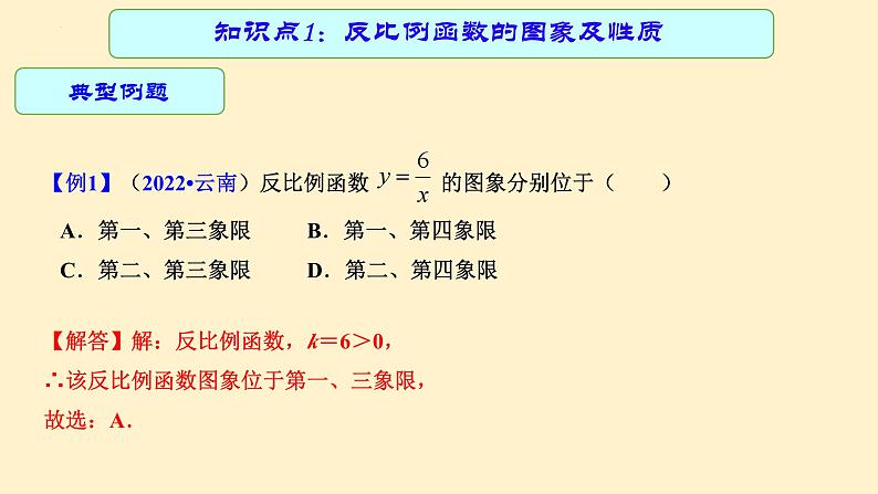 专题中考数学反比例函数及其应用（ 课件）08