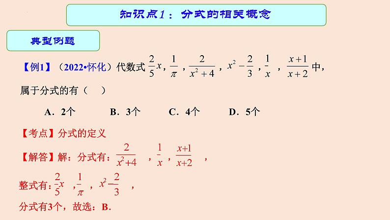 专题中考数学分式（课件）第6页