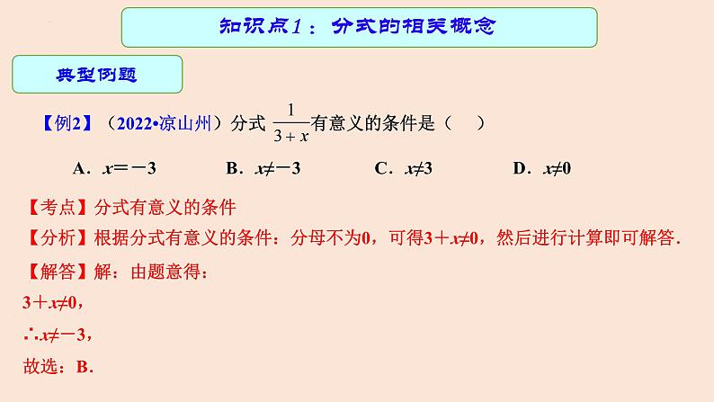 专题中考数学分式（课件）第7页