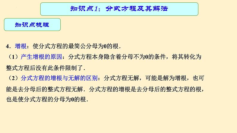 专题中考数学分式方程（课件）第7页