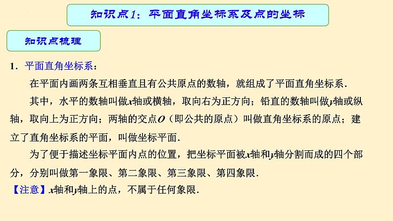 专题中考数学平面直角坐标系（课件）第4页