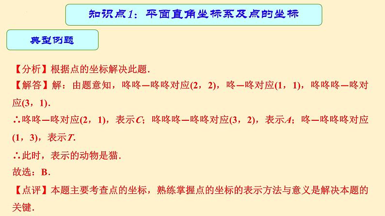 专题中考数学平面直角坐标系（课件）第7页