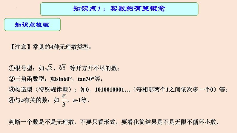 专题中考数学实数（课件）第6页