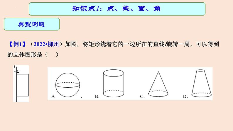 专题中考数学相交线与平行线（课件）第6页