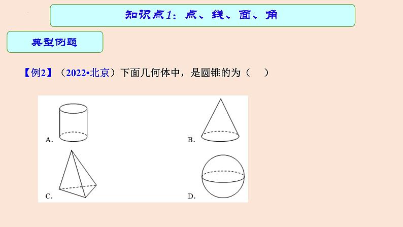 专题中考数学相交线与平行线（课件）第8页