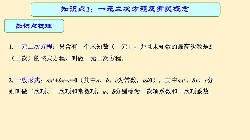专题中考数学一元二次方程（课件）第5页