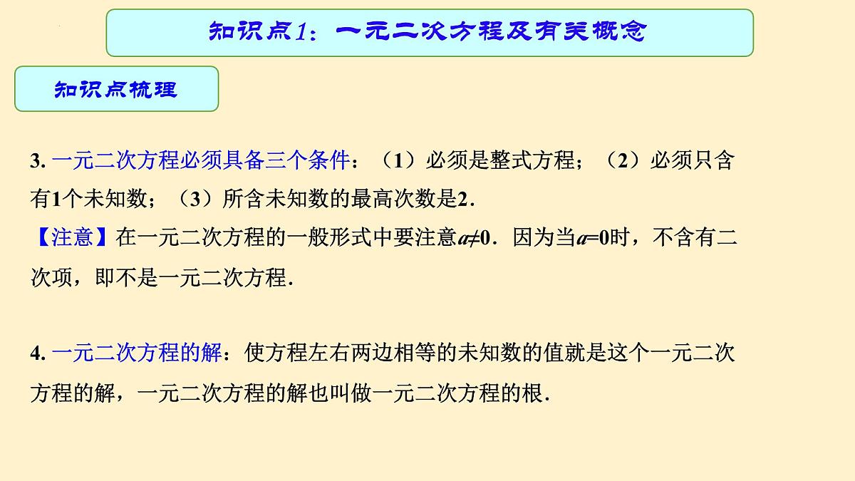 专题中考数学一元二次方程（课件）第6页