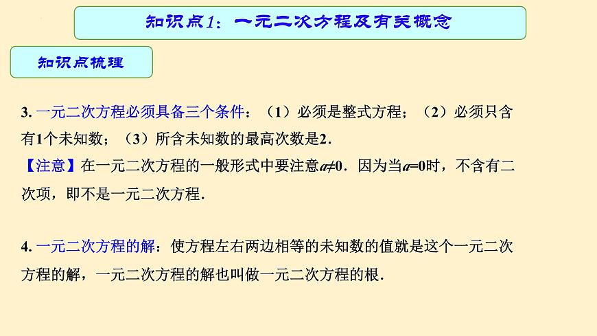 专题中考数学一元二次方程（课件）第6页
