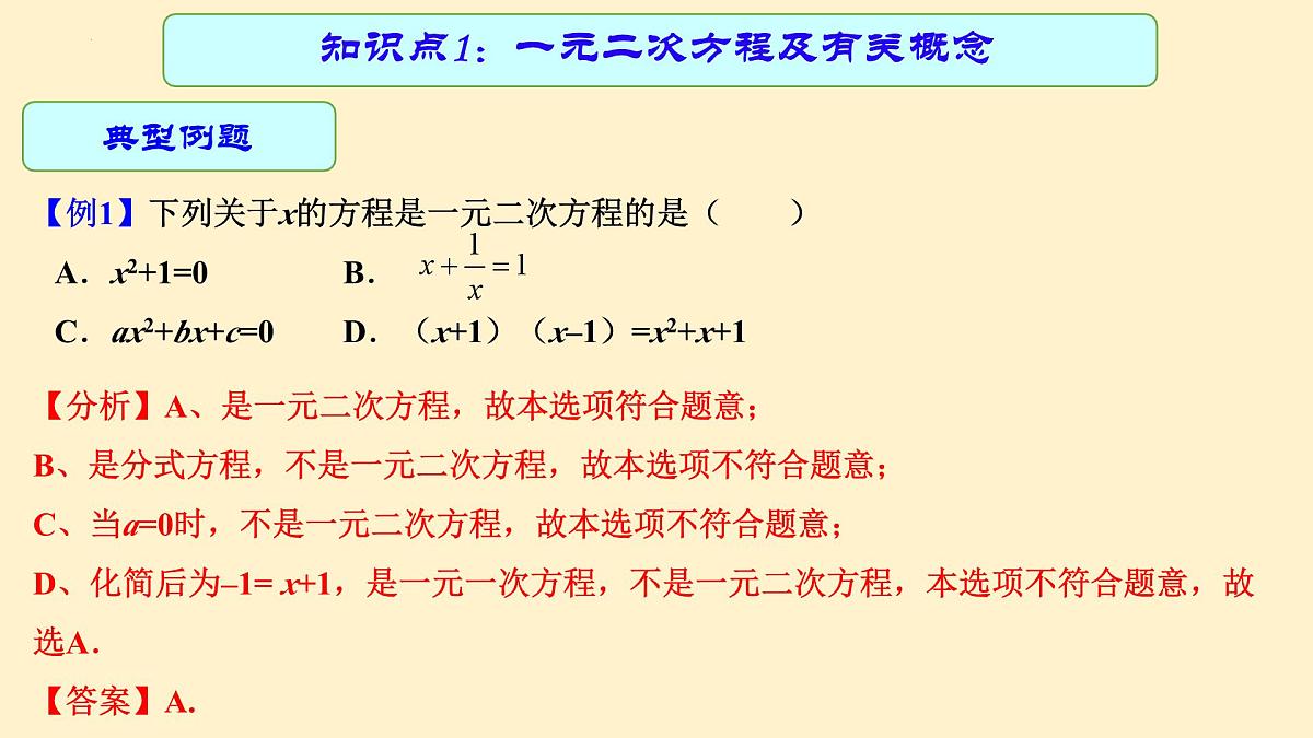 专题中考数学一元二次方程（课件）第7页