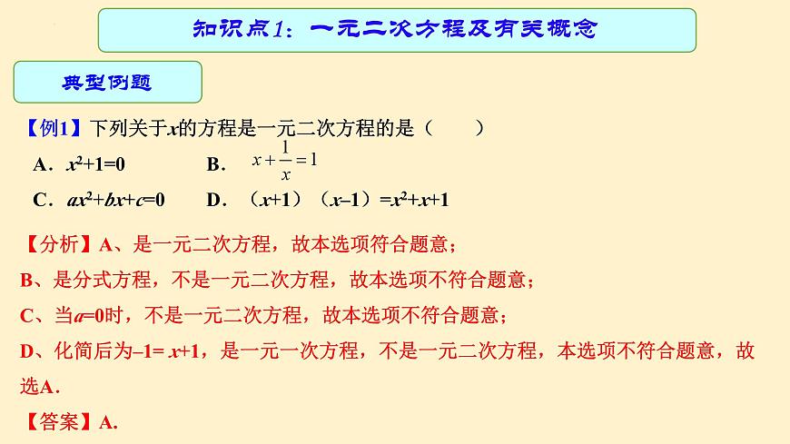 专题中考数学一元二次方程（课件）第7页