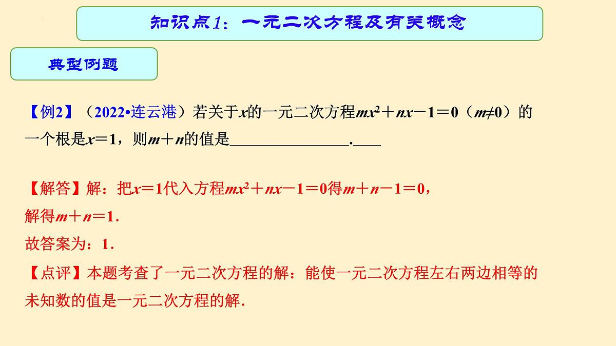 专题中考数学一元二次方程（课件）第8页