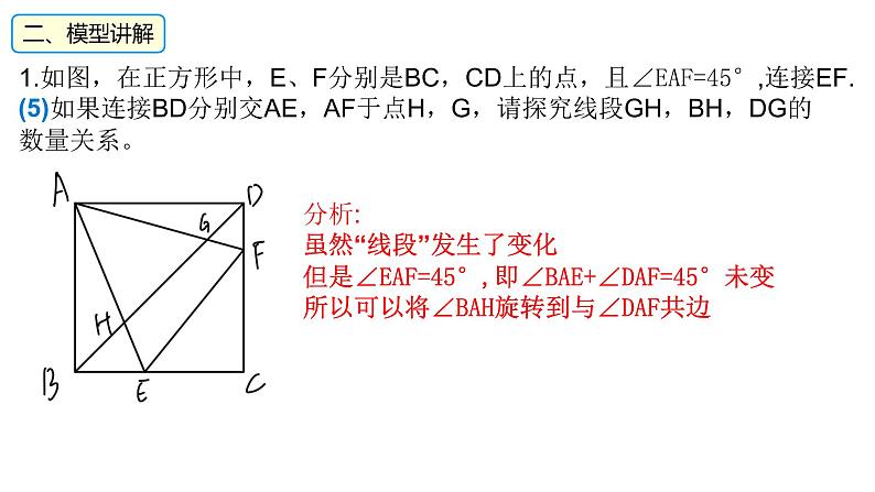 中考数学专题 第2课时  正方形之“半角”模型 课件第5页