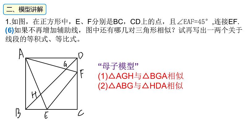 中考数学专题 第2课时  正方形之“半角”模型 课件第7页