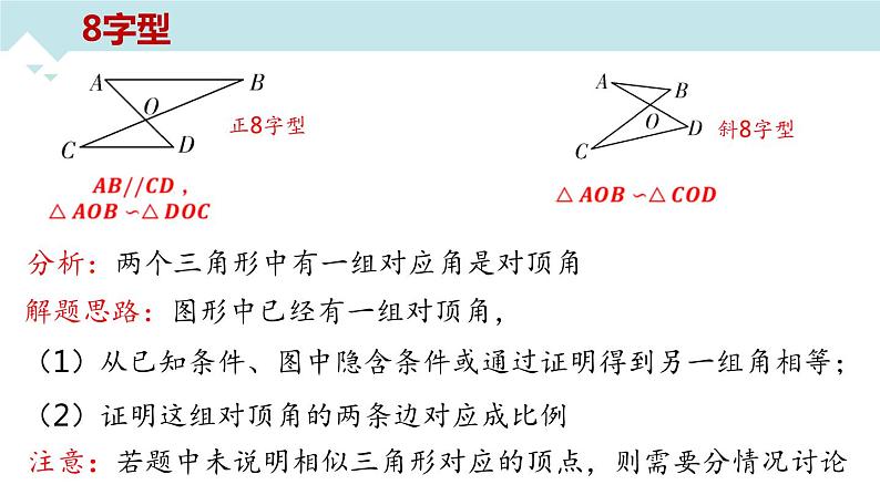 中考数学专题突破---相似三角形中的常考模型  课件04