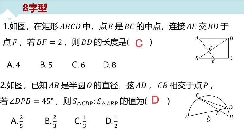 中考数学专题突破---相似三角形中的常考模型  课件05