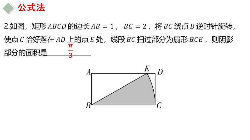 中考数学专题突破---求图形阴影部分的面积  课件06