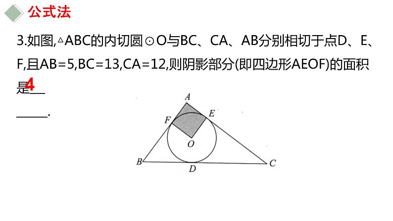 中考数学专题突破---求图形阴影部分的面积  课件07