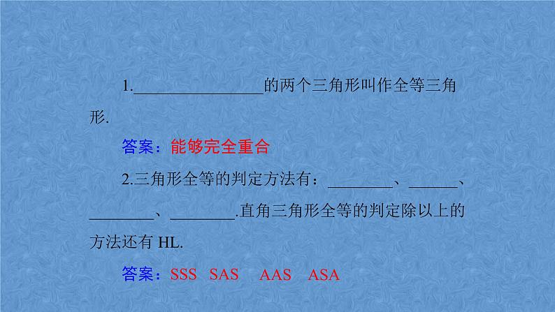 中考数学复习专题：全等三角形 课件PPT第2页