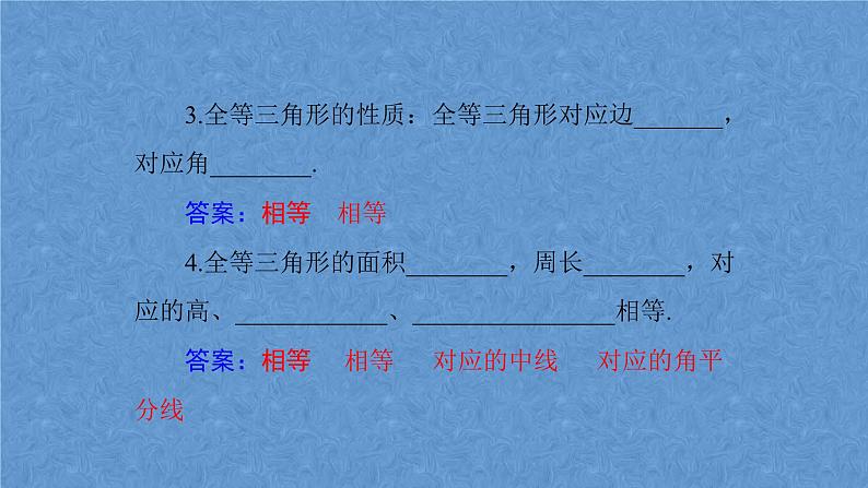 中考数学复习专题：全等三角形 课件PPT第3页