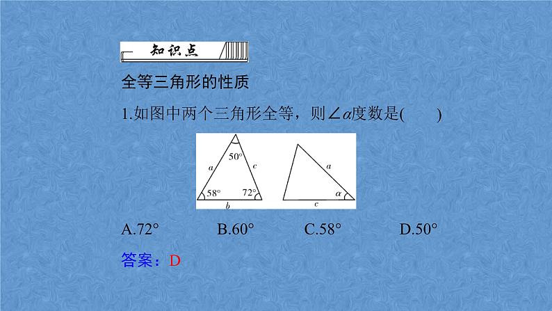 中考数学复习专题：全等三角形 课件PPT第5页