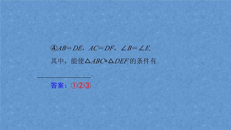 中考数学复习专题：全等三角形 课件PPT第7页