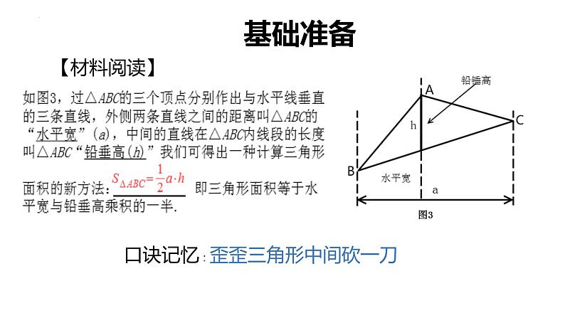 中考数学专题复习：铅垂法在三角形面积中的应用课件PPT04