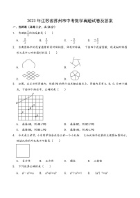 2023年江苏省苏州市中考数学真题试卷及答案
