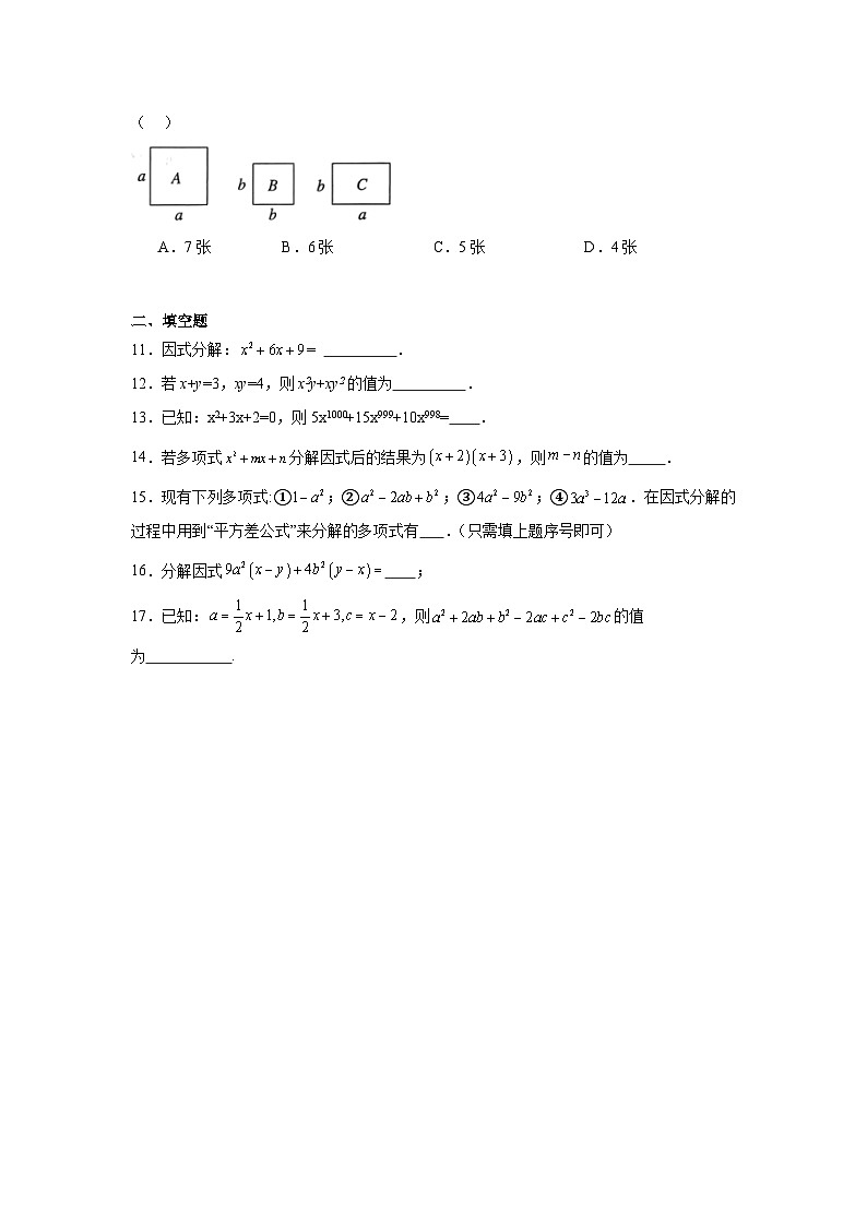2023-2024学年湘教版七年级数学下册因式分解第2页
