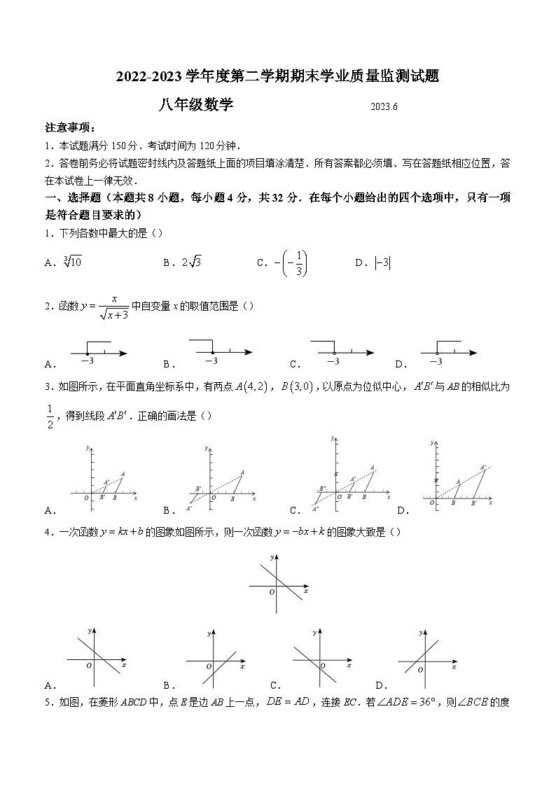 山东省潍坊市临朐等八县区2022-2023学年八年级下学期期末考试数学试题01