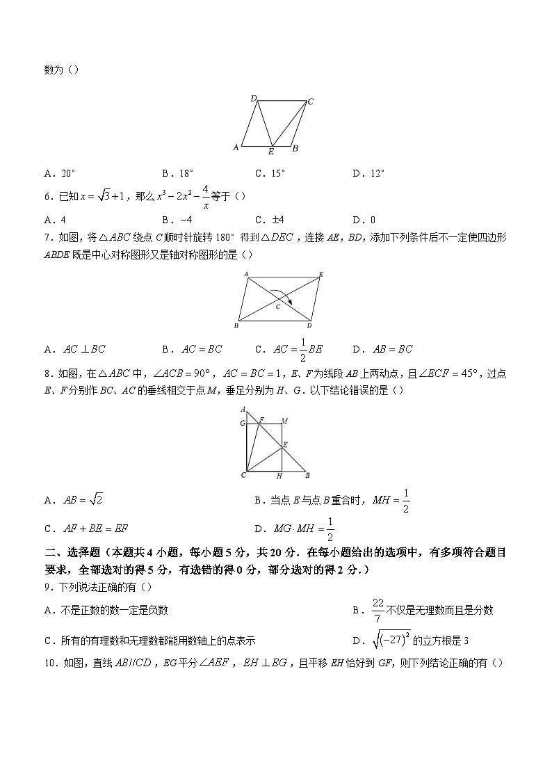 山东省潍坊市临朐等八县区2022-2023学年八年级下学期期末考试数学试题02
