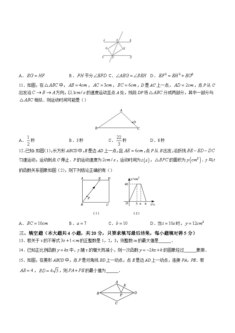 山东省潍坊市临朐等八县区2022-2023学年八年级下学期期末考试数学试题03