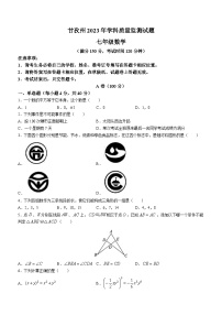 四川省甘孜州2022-2023学年下学期学科质量监测七年级期末数学试卷