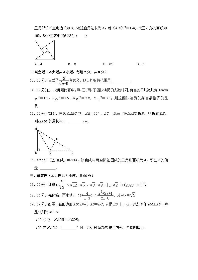 云南省曲靖市2022-2023学年八年级下学期期末数学试卷第3页