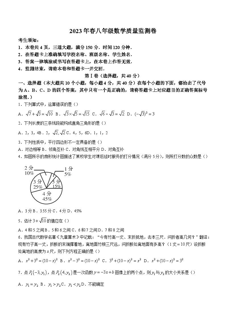重庆市梁平区2022-2023学年八年级下学期期末数学试题01
