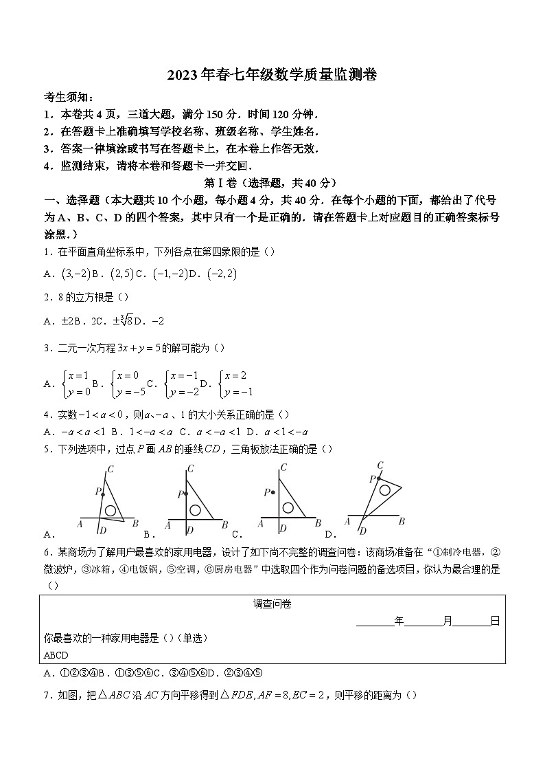 重庆市梁平区2022-2023学年七年级下学期期末数学试题第1页