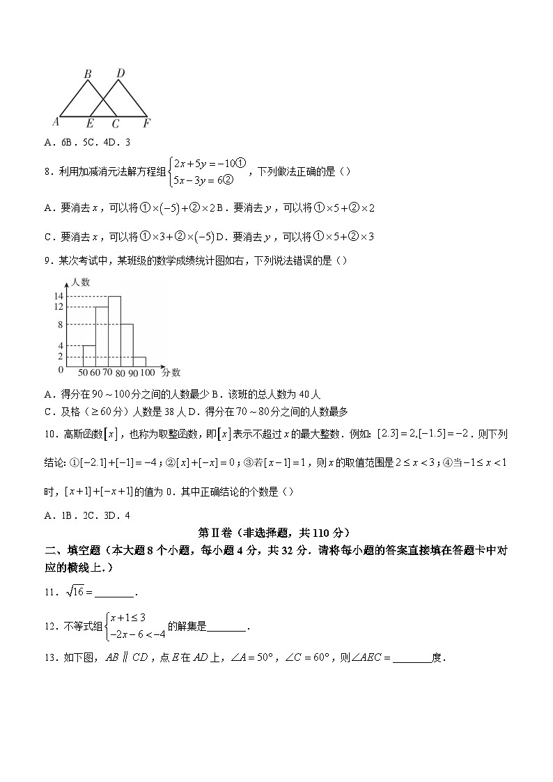 重庆市梁平区2022-2023学年七年级下学期期末数学试题第2页