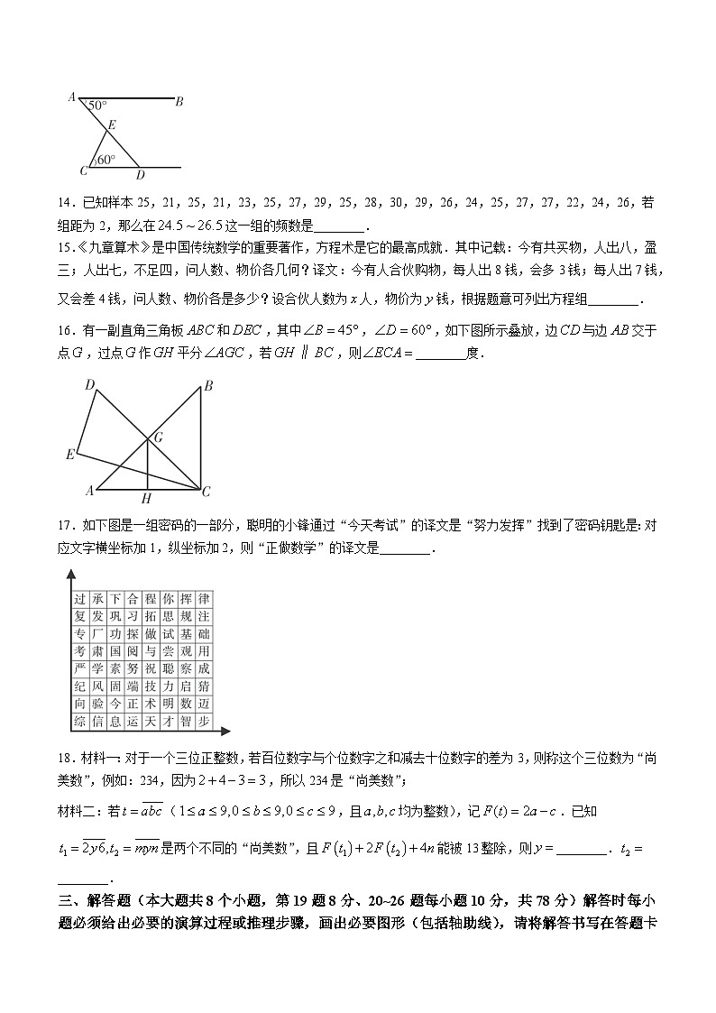 重庆市梁平区2022-2023学年七年级下学期期末数学试题第3页