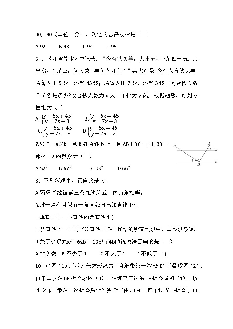 湖南省永州市京华中学2022—2023学年七年级下册期末数学试卷02