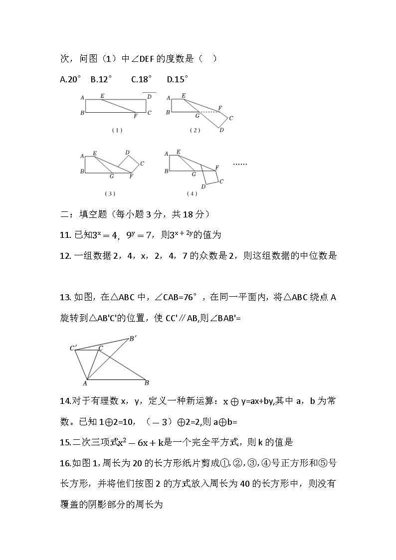 湖南省永州市京华中学2022—2023学年七年级下册期末数学试卷03