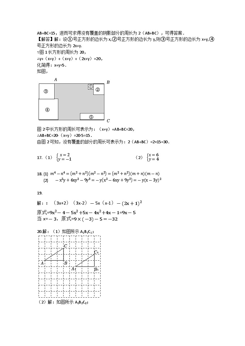 湖南省永州市京华中学2022—2023学年七年级下册期末数学试卷02