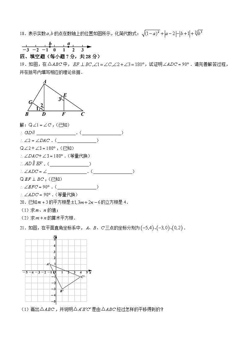 吉林省延边朝鲜族自治州敦化市2022-2023学年七年级下学期期末数学试题03