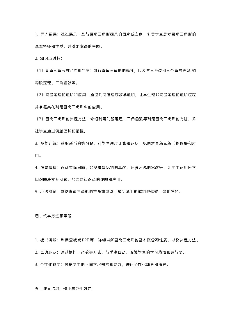 北师大版八年级上册第一章勾股定理第二节一定是直角三角形吗教案第2页