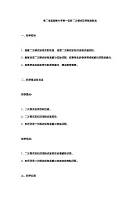 初中数学北师大版八年级上册7 二次根式第一课时教案