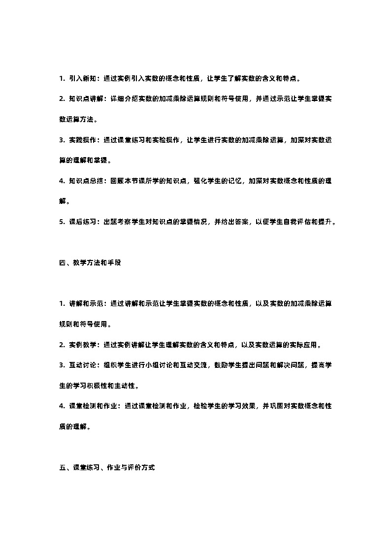 北师大版八年级上册第二章实数第六节第二课时实数的运算教案第2页