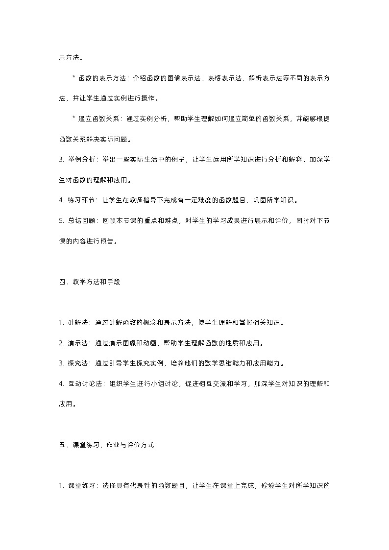 北师大版八年级上册第四章一次函数第一节函数第一课时函数及其表示方法 教案02